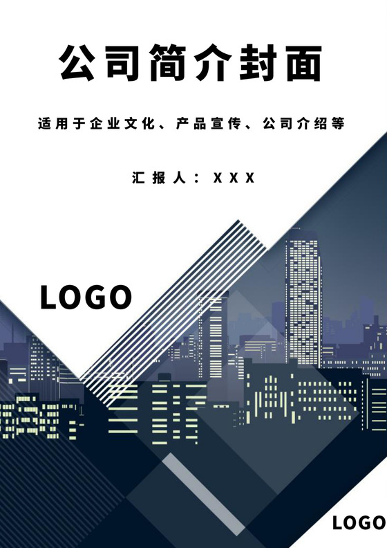 深蓝色简约公司介绍封面企业公司文化简介介绍封面模板