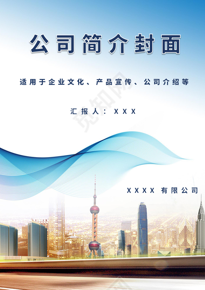 蓝色简约公司介绍封面企业公司文化简介介绍封面模板