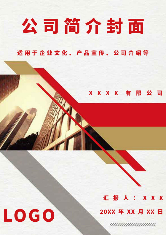 红色简约公司介绍封面企业公司文化简介介绍封面模板
