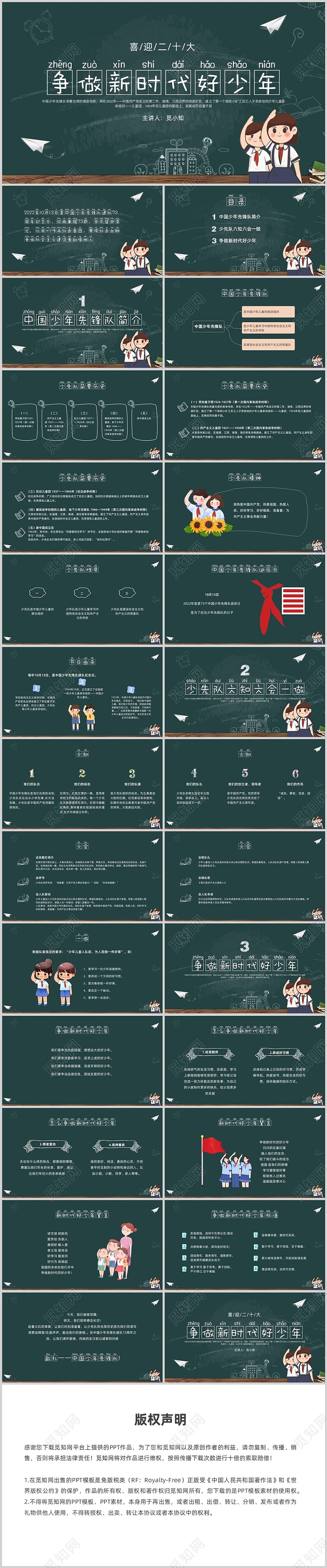 绿色黑板风少年先锋队PPT课件