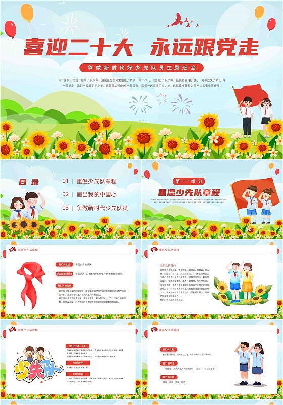 蓝色卡通插画向日葵争做新时代少先队员动态PPT争做新时代好少先队员