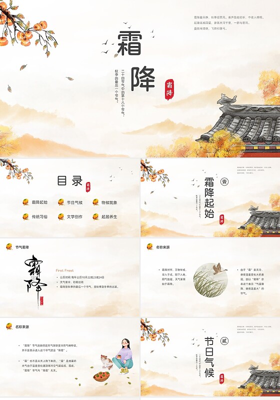黄色简约霜降二十四节气培训PPT