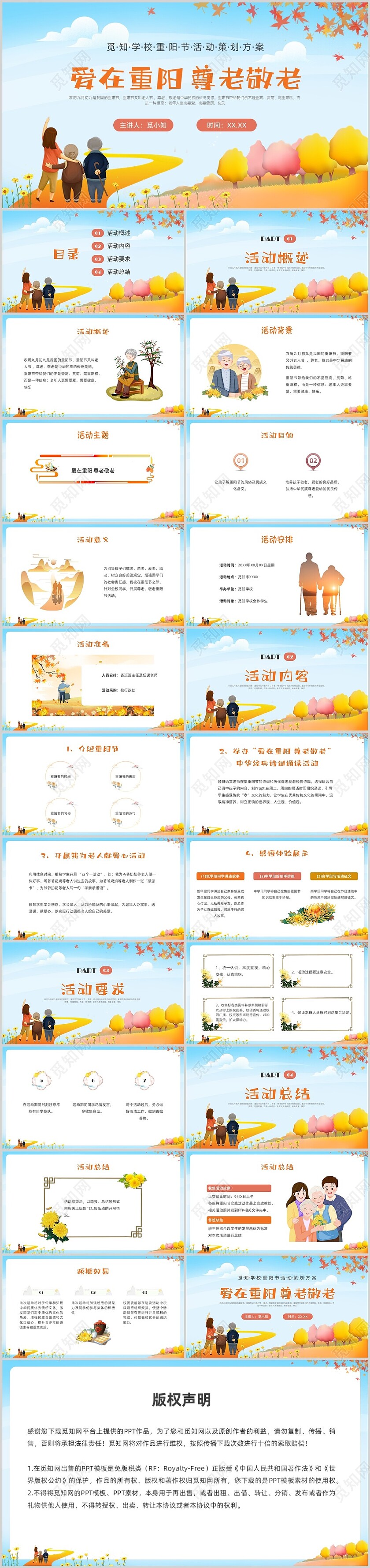 黄色卡通重阳节中小学学校重阳节活动策划方案PPT课件学校重阳节活动方案