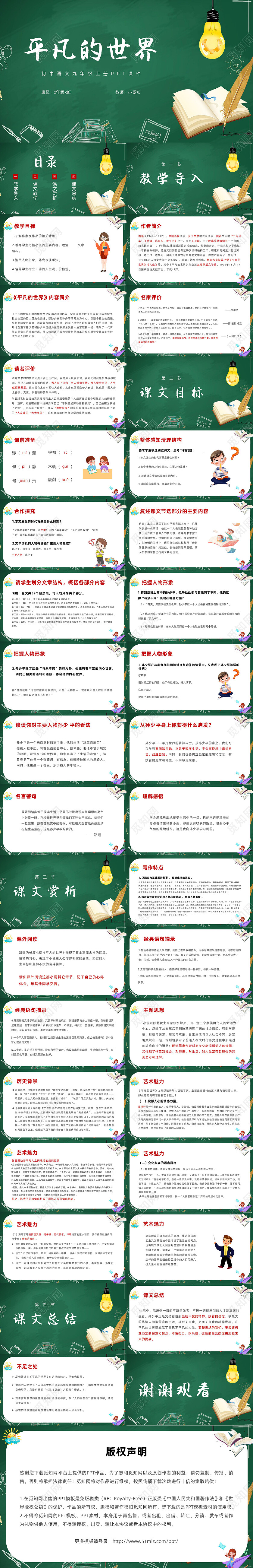 手绘风简约平凡的世界初中九年级语文上册PPT课件九年级语文上册课件