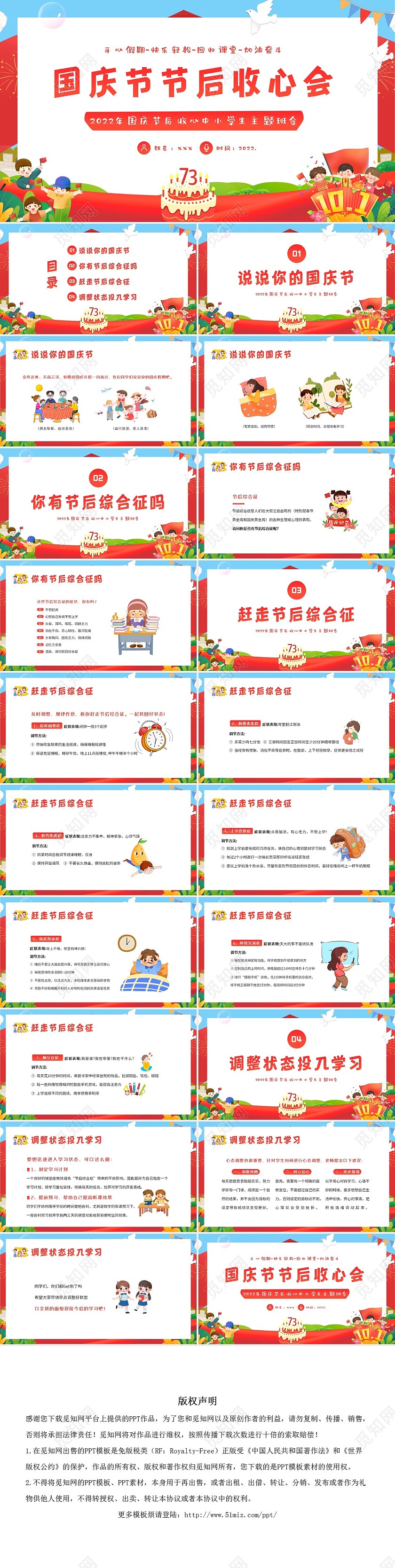 2022年国庆节后收心课中小学生主题班会PPT课件学校国庆节节后收心会