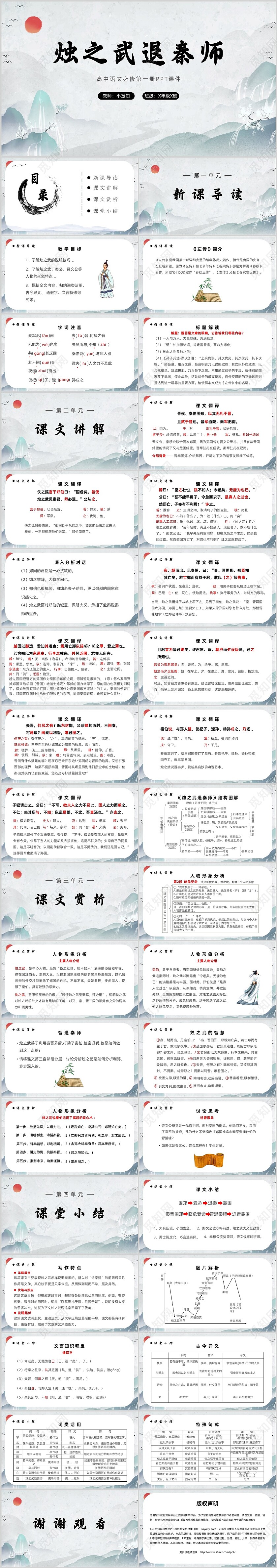 水墨风格烛之武退秦师高中语文必修第一册PPT课件高中语文必修第一册课件