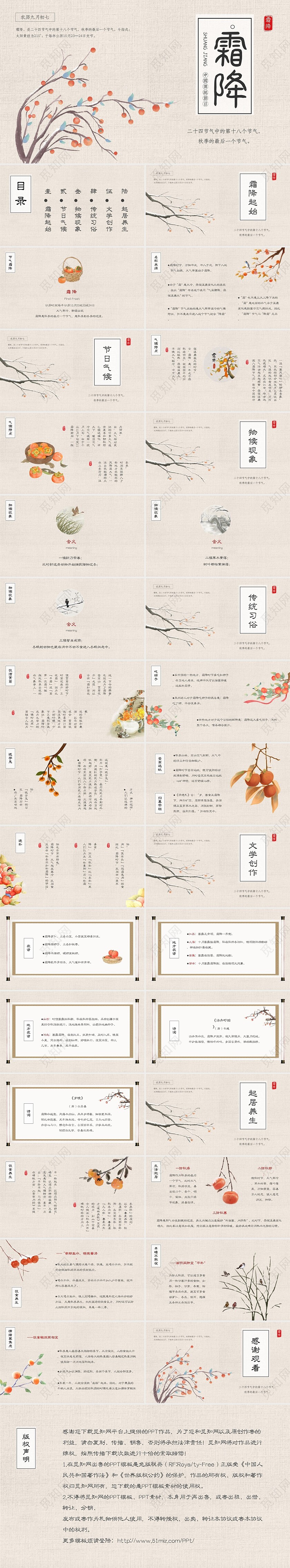 浅色中国风典雅宣纸水墨霜降PPT模板