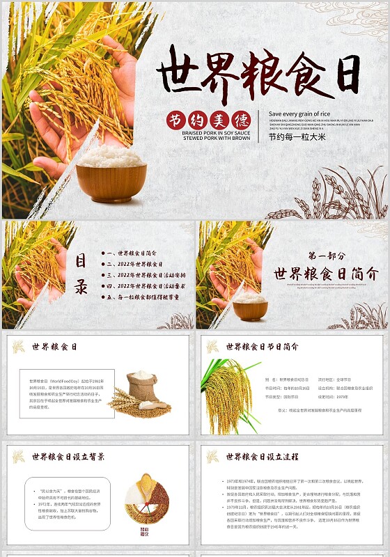 简约实拍世界粮食日节约粮食主题PPT模板