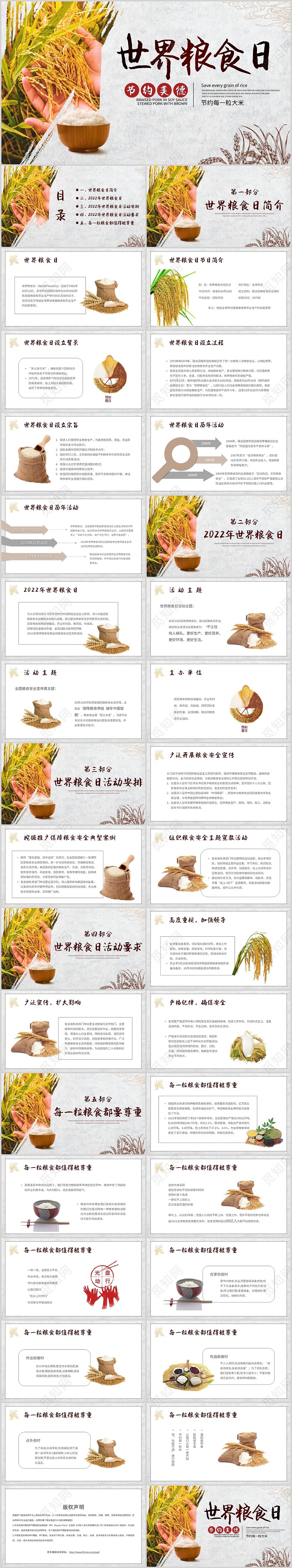 简约实拍世界粮食日节约粮食主题PPT模板