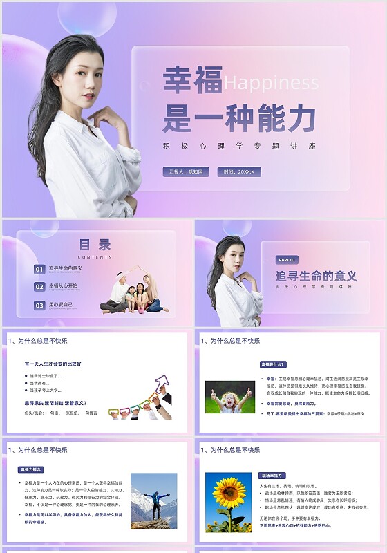 粉红色简约风积极心理学专题讲座