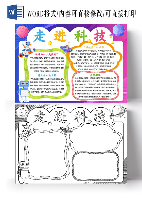 彩色卡通走进科技科技小报手抄报卡通科技小报手抄报