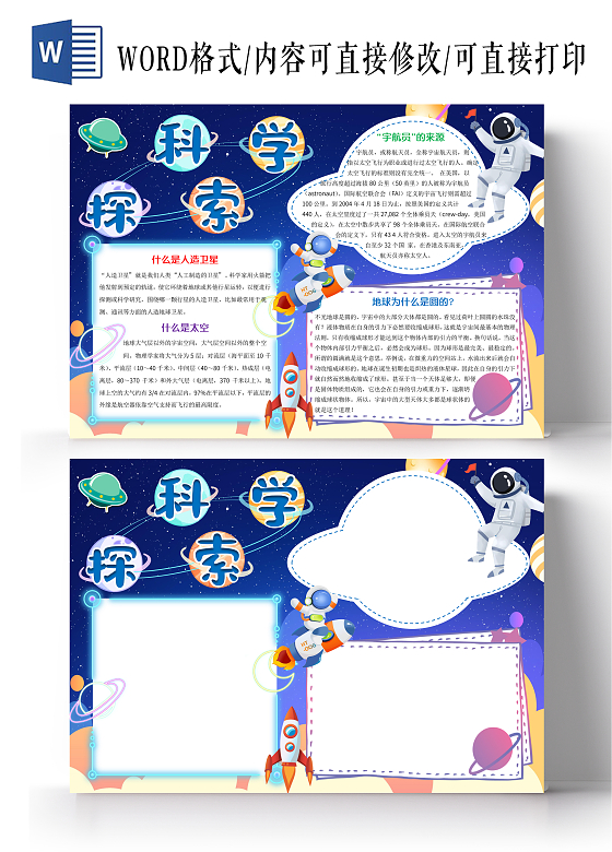 深蓝色科学探索小报手抄报科技小报