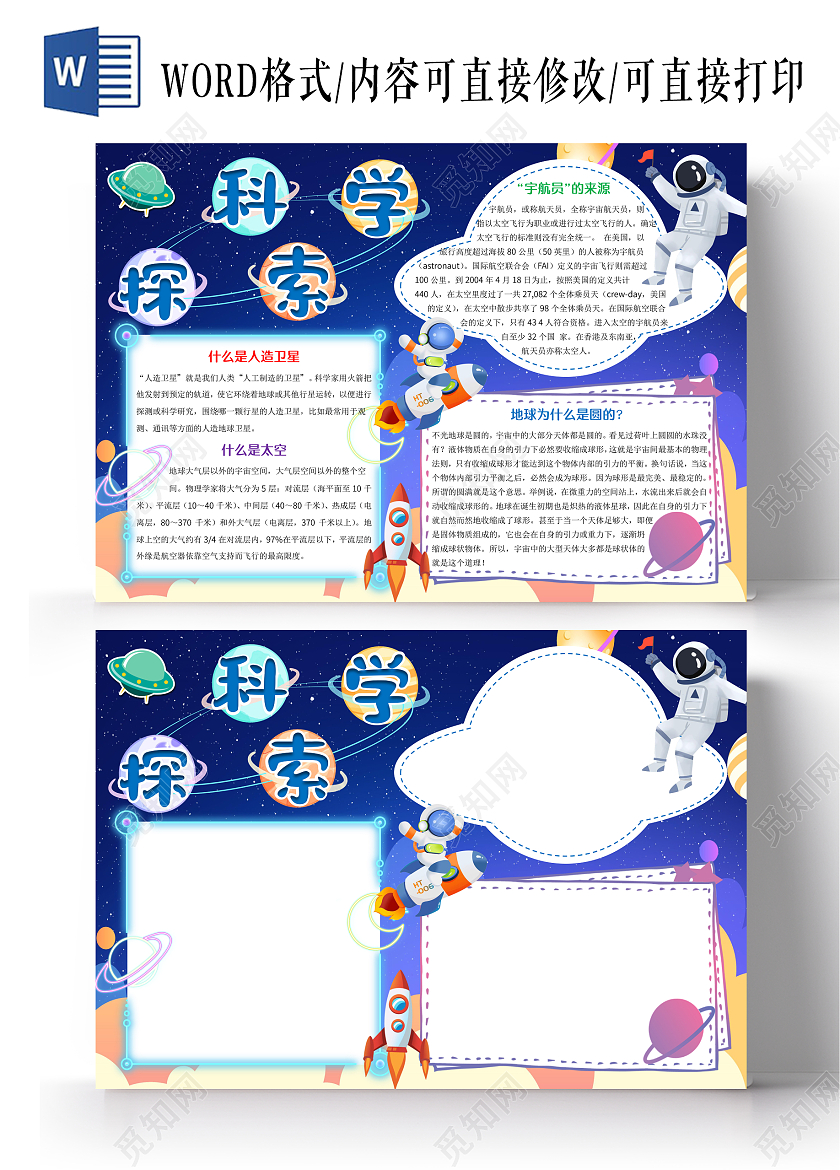 深蓝色科学探索小报手抄报科技小报