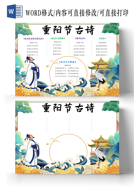 绿色古风重阳节古诗小报手抄报古诗词小报