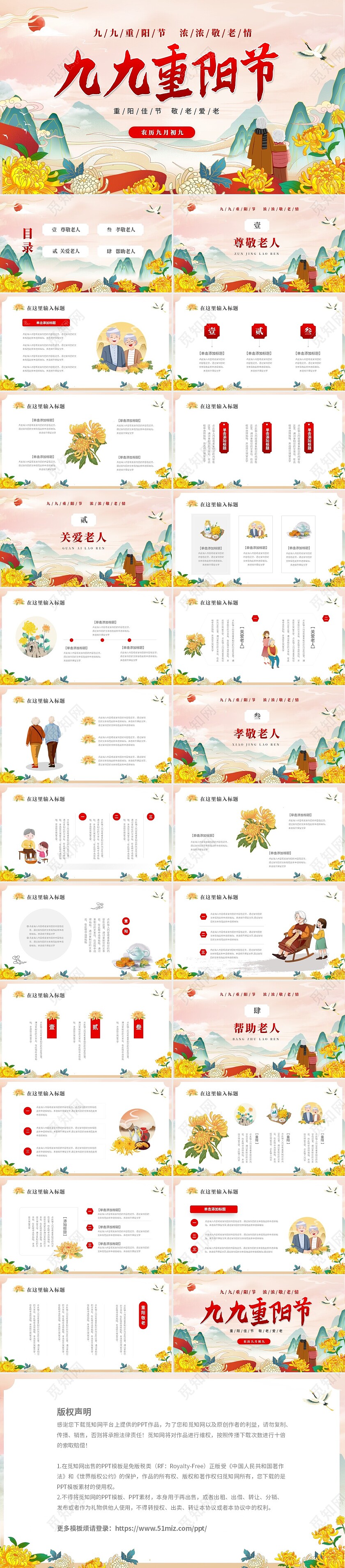 彩色国潮菊花中国风9月9日尊老爱老重阳节主题班会PPT九九重阳节浓浓敬老情