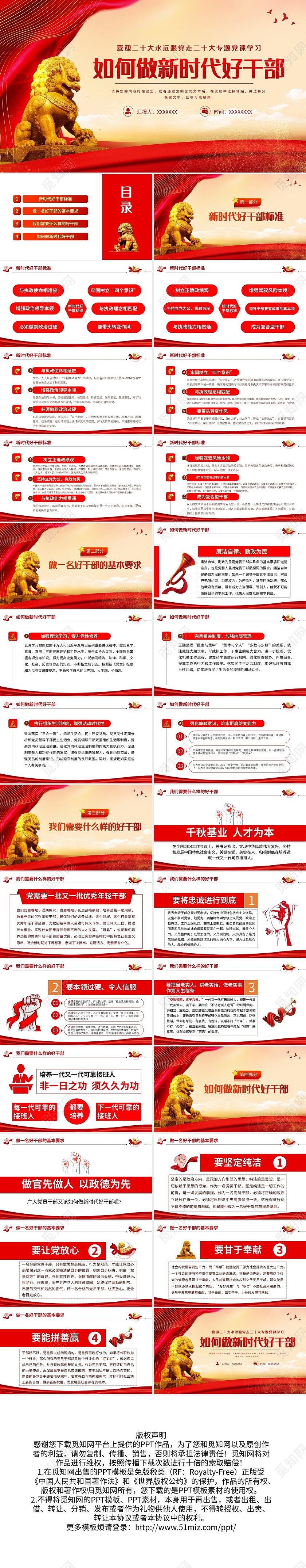 红色简约如何做新时代好干部PPT模板宣传PPT动态PPT