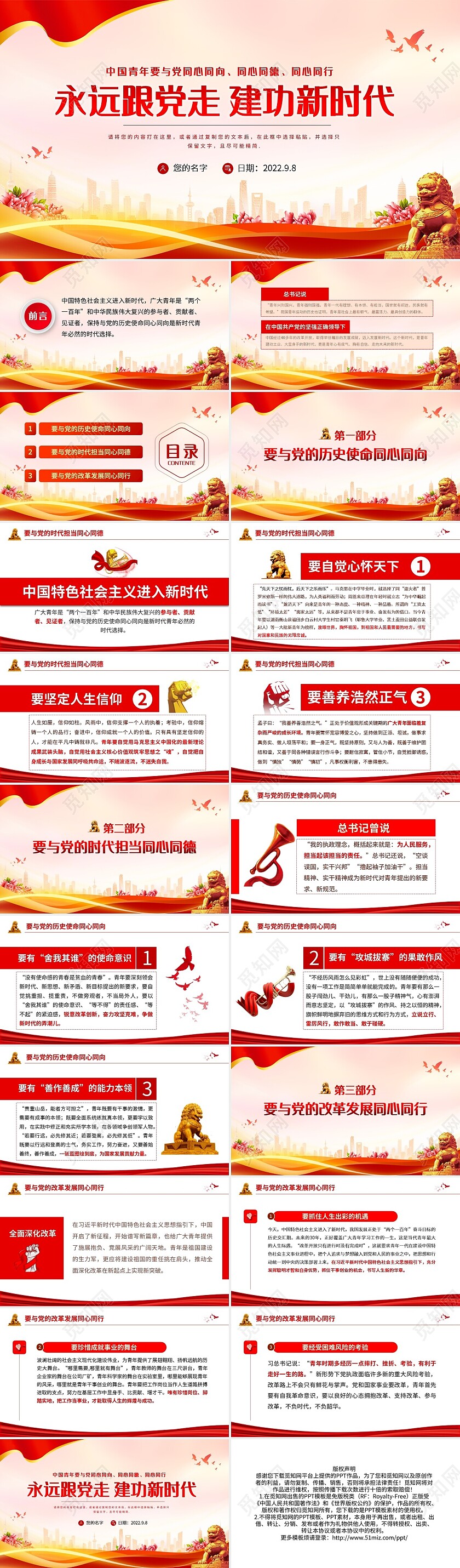 红色简约新时代中国青年永远跟党走PPT模板宣传PPT动态PP二十大