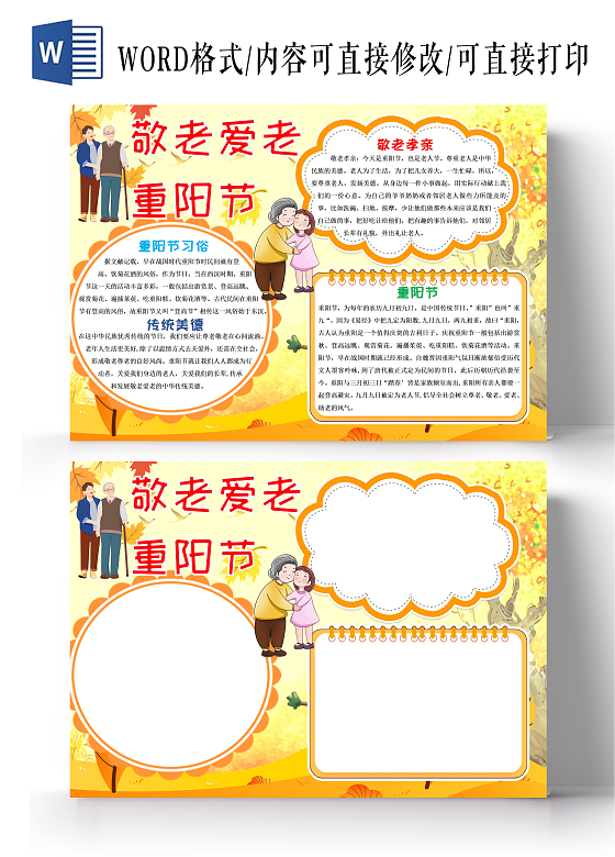 重阳节敬老爱老卡通小学生shouchaobaoshe