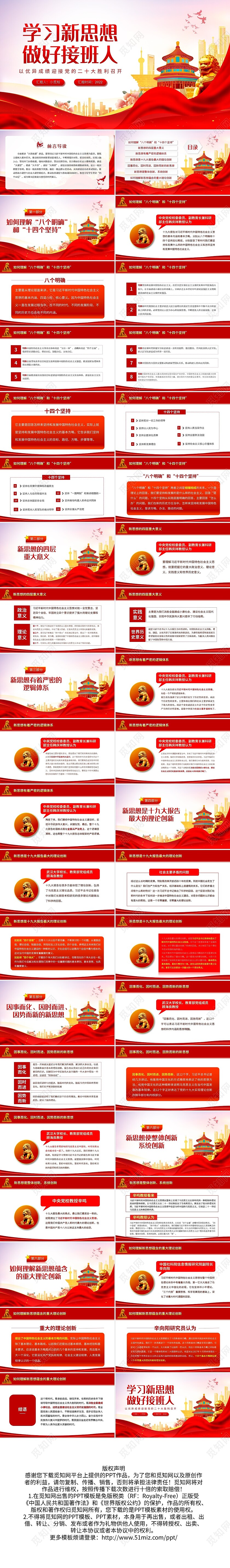 红色简约学习新思想做好接班人PPT模板宣传PPT动态PPT二十大