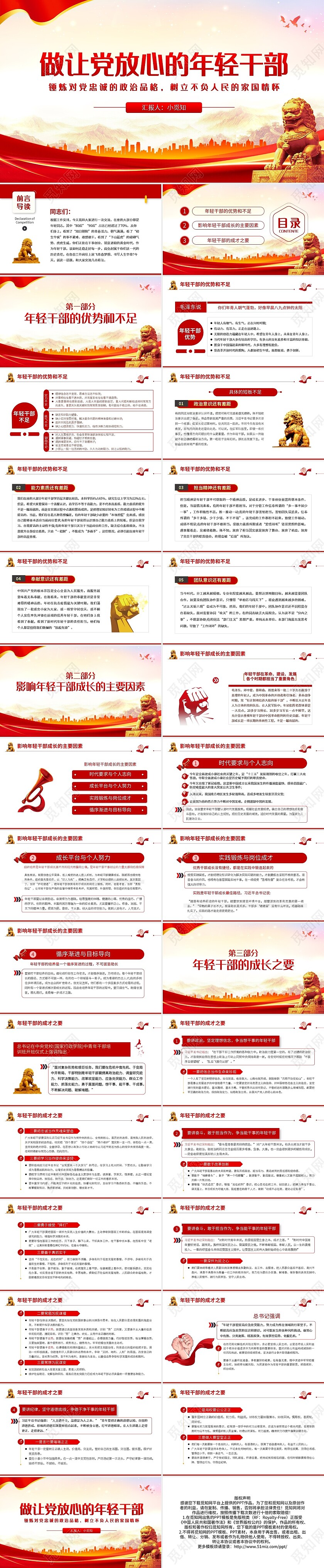 红色简约做让党放心的年轻干部PPT模板宣传PPT动态PPT二十大