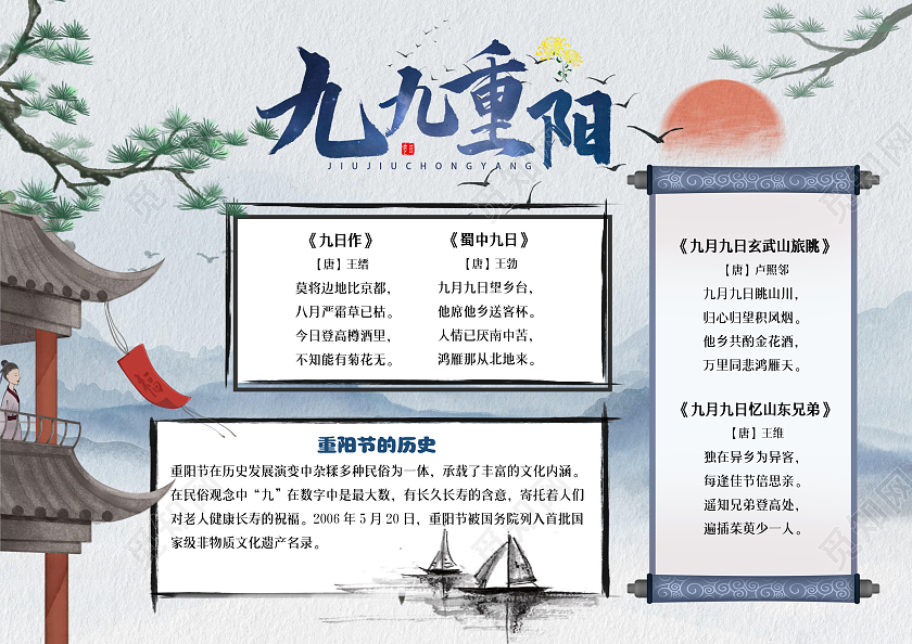 蓝色古风九九重阳重阳节古诗古风小报手抄报
