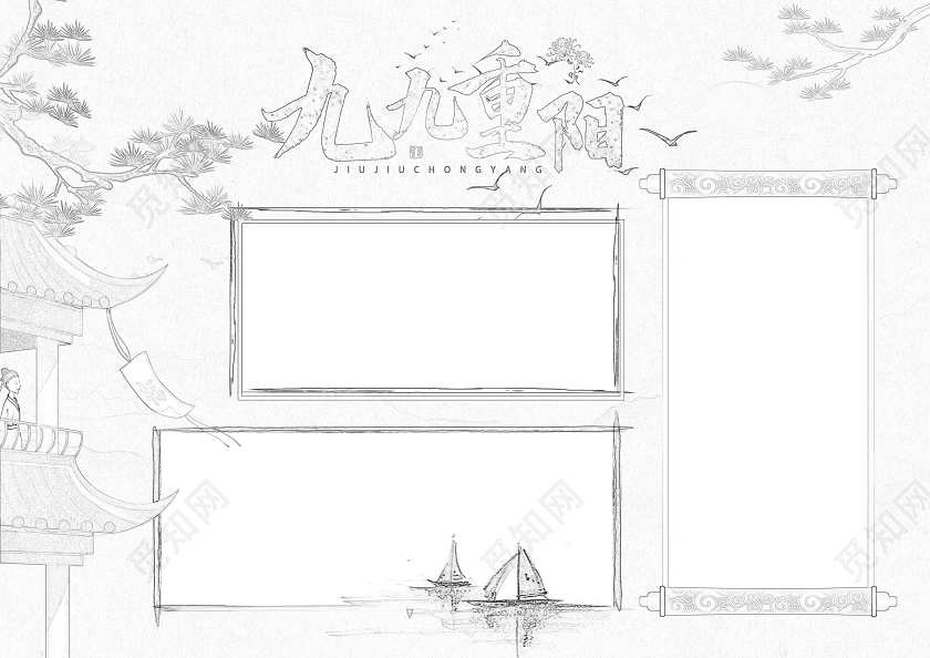 蓝色古风九九重阳重阳节古诗古风小报手抄报