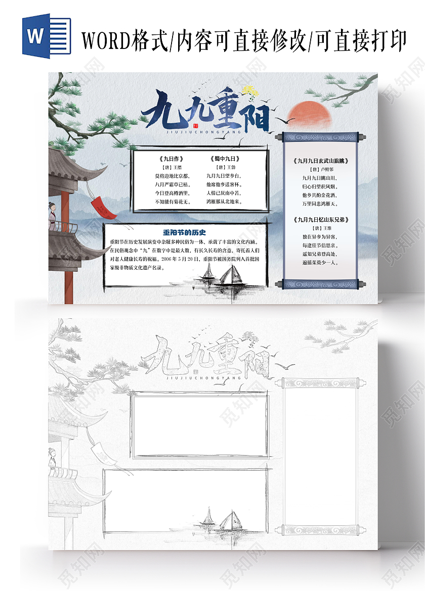 蓝色古风九九重阳重阳节古诗古风小报手抄报