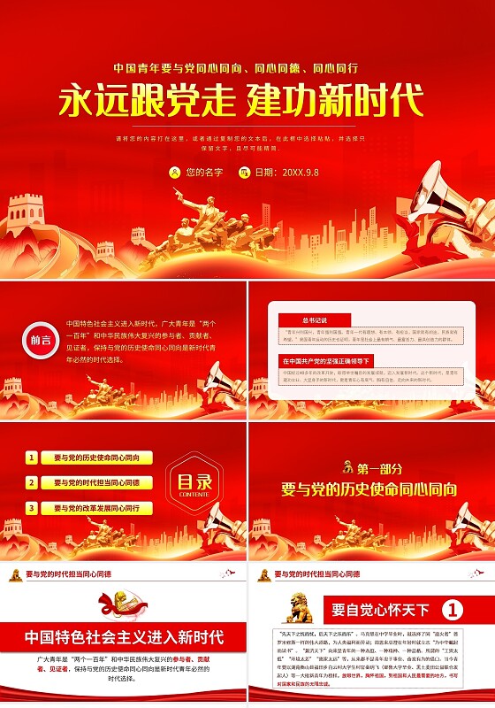 红色简约新时代中国青年永远跟党走PPT模板宣传PPT动态PP二十大