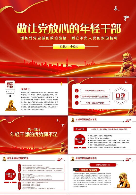 红色简约做让党放心的年轻干部PPT模板宣传PPT动态PPT二十大