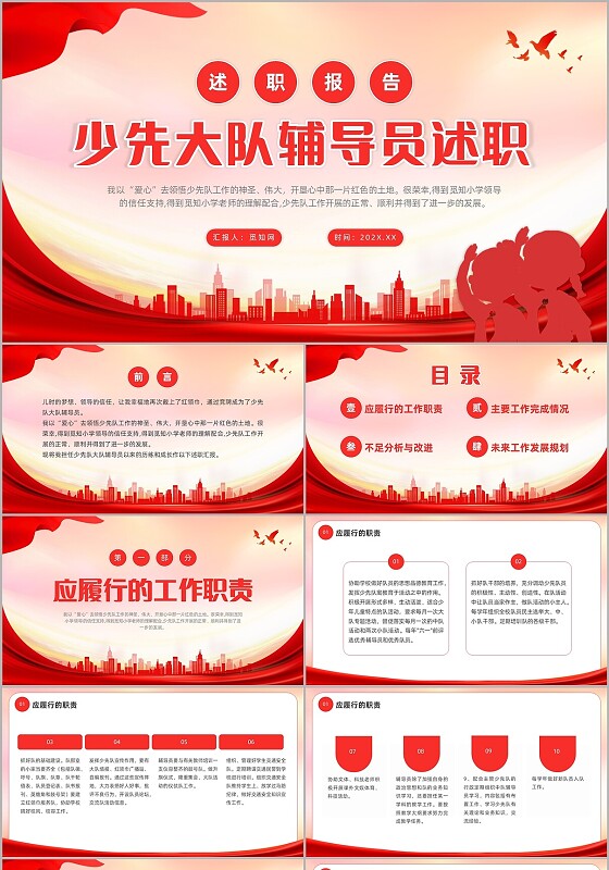 红色党政风少先队辅导员述职报告PPT少先队大队辅导员述职