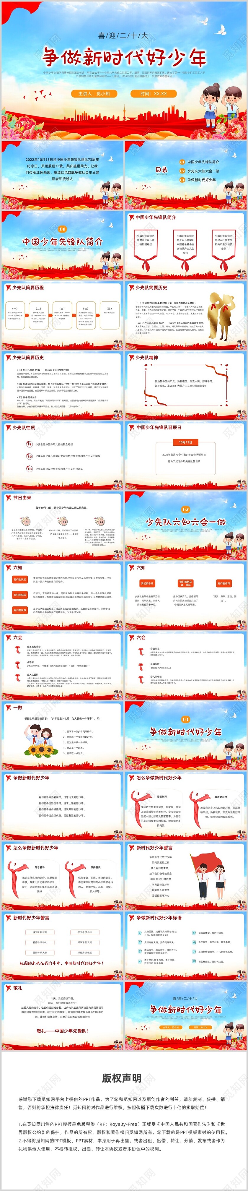 红色水彩少年先锋队争做新时代好少年PPT课件