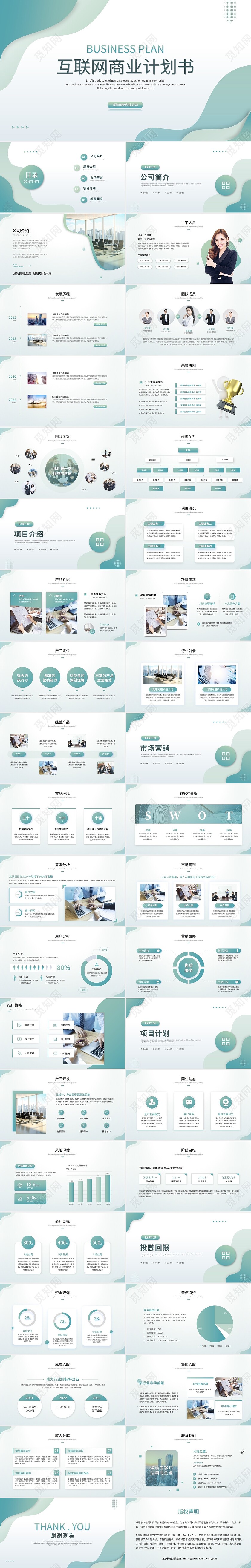 大气简约商务互联网商业计划书公司介绍ppt模板
