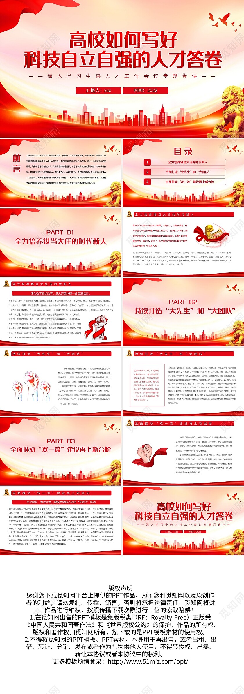 高校如何书写科技自立自强的人才答卷PPT红色党政风深入学习中党课党建党政