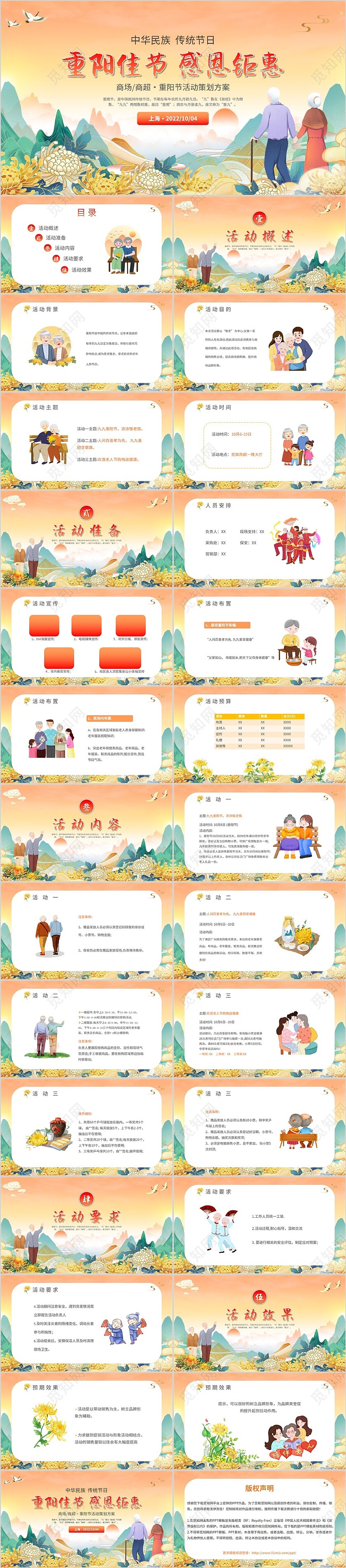 2022国潮中国风菊花祥云商超商场老人重阳节活动策划方案模板商场重阳节活动方案