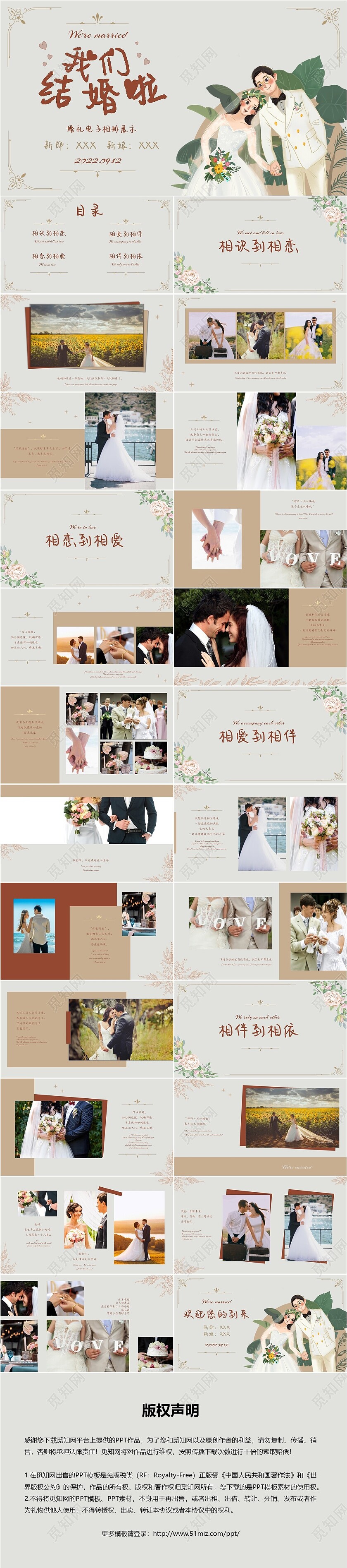 浅色简约风婚礼相册PPT模板