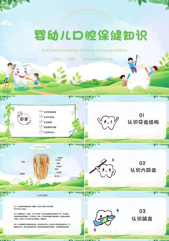 绿色卡通可爱简约清新婴幼儿口腔保健知识教学PPT模板