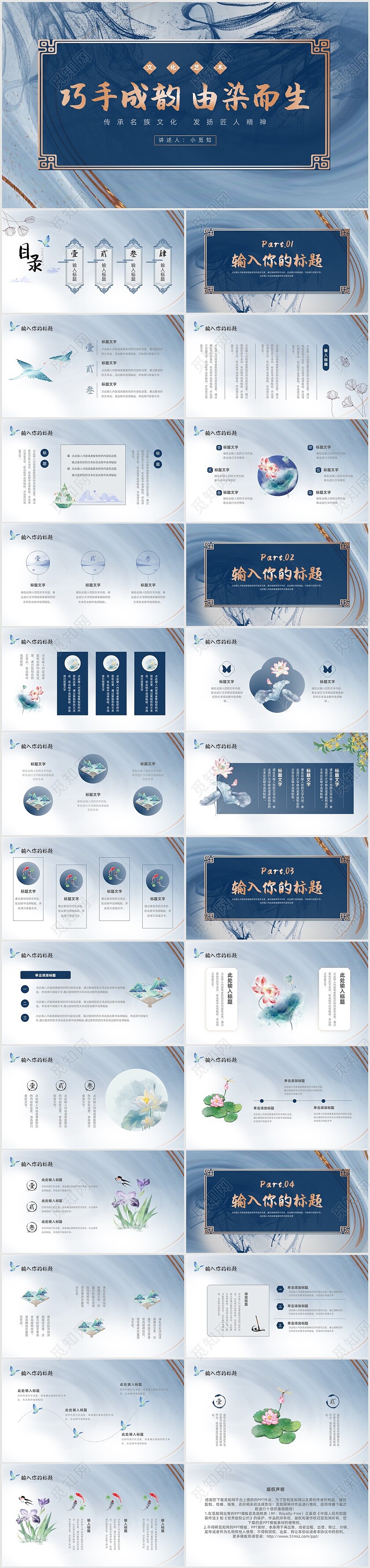 蓝色视频片头扎染配色纹理扎染民族风邂逅非遗PPT模板