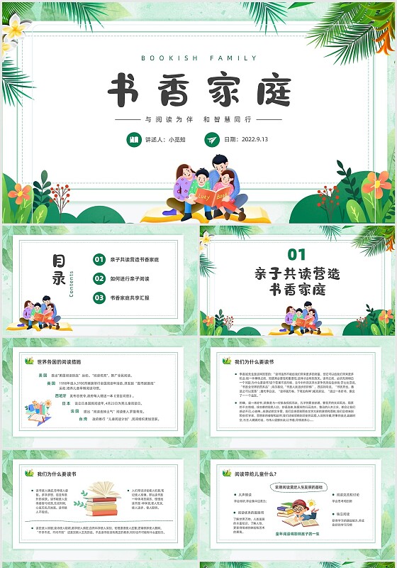 绿色水彩小清新书香家庭阅读培训PPT模板