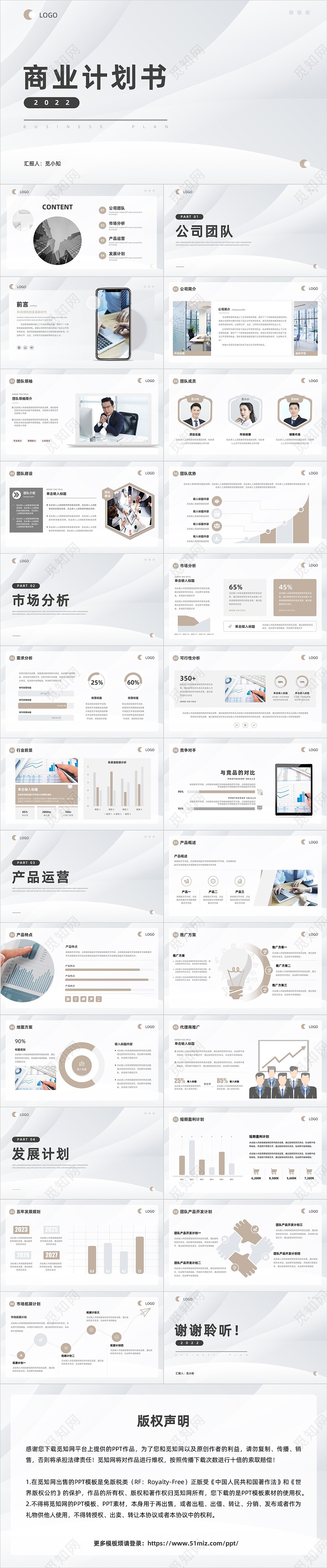 简约大气灰色商务风商业计划书PPT模板