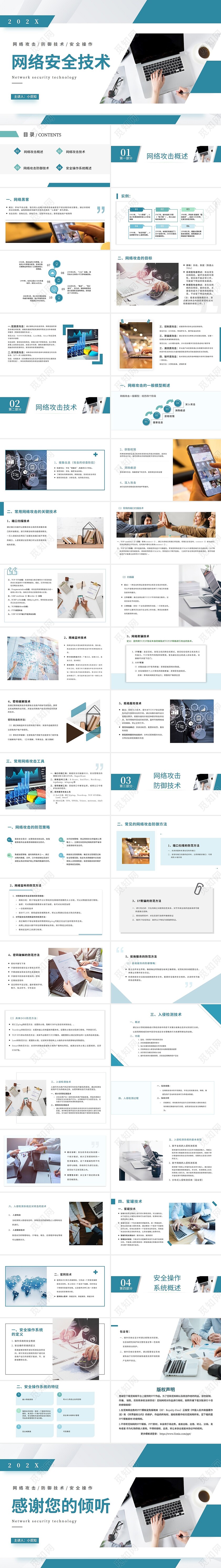 蓝色简约网络安全技术PPT模板网络安全技术2