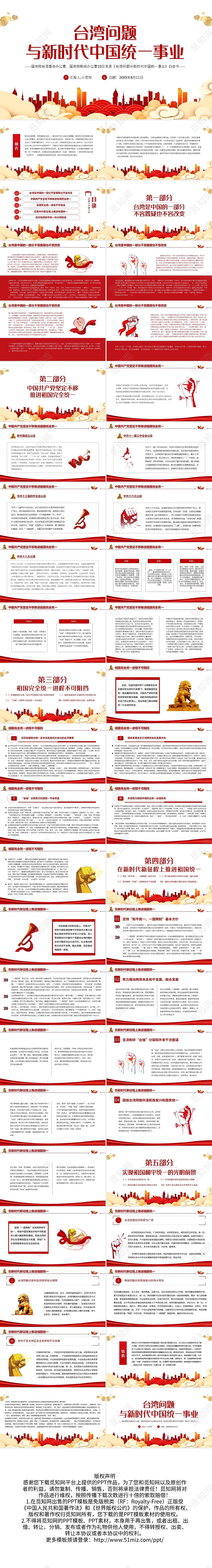 红色简约坚持守正创新扎实做好新时代统一战线思想政治工作PPT统一战线党课党建党政