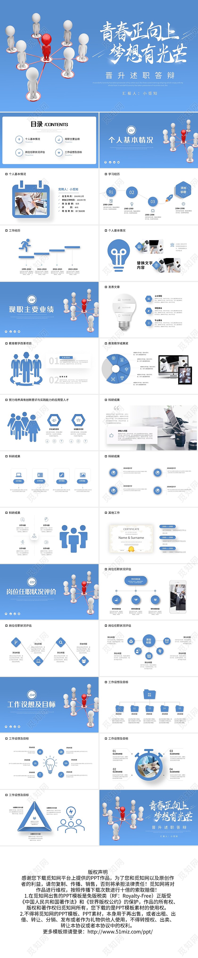 大气商务晋升述职答辩岗位竞聘自我介绍个人简历PPT模板宣传P