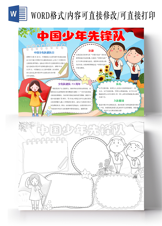 蓝色卡通中国少年先锋队小报手抄报少先队建队日