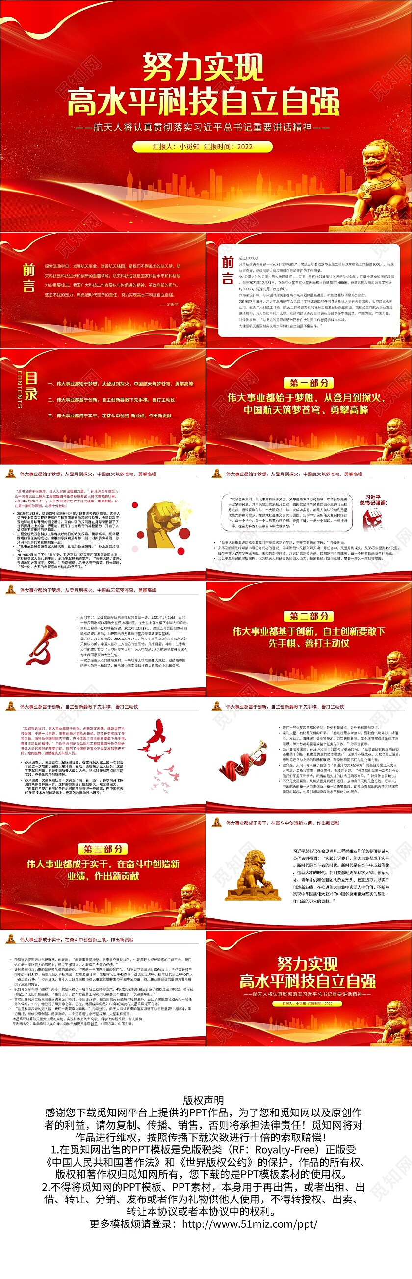 红色简约努力实现高水平科技自立自强PPT模板宣传PPT动态党课党建党政