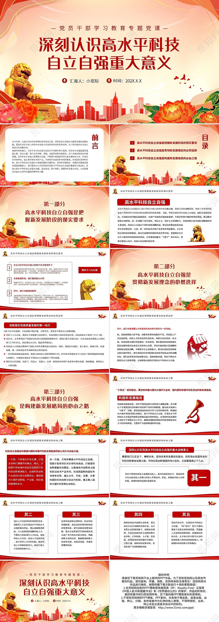 深刻认识高水平科技自立自强重大意义PPT党政风党员干部学习教党课党建党政