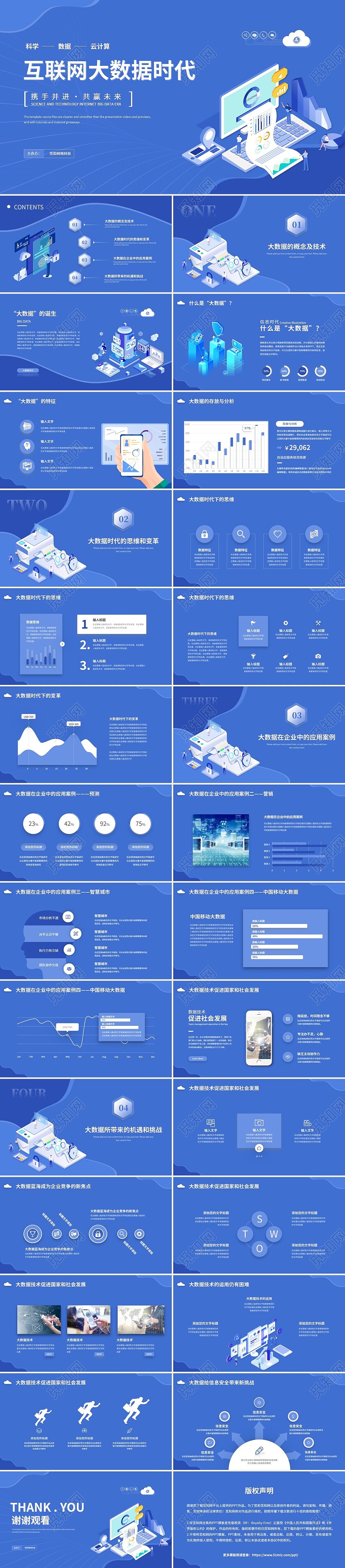 科技扁平风互联网大数据时代商业计划书产品介绍ppt模板