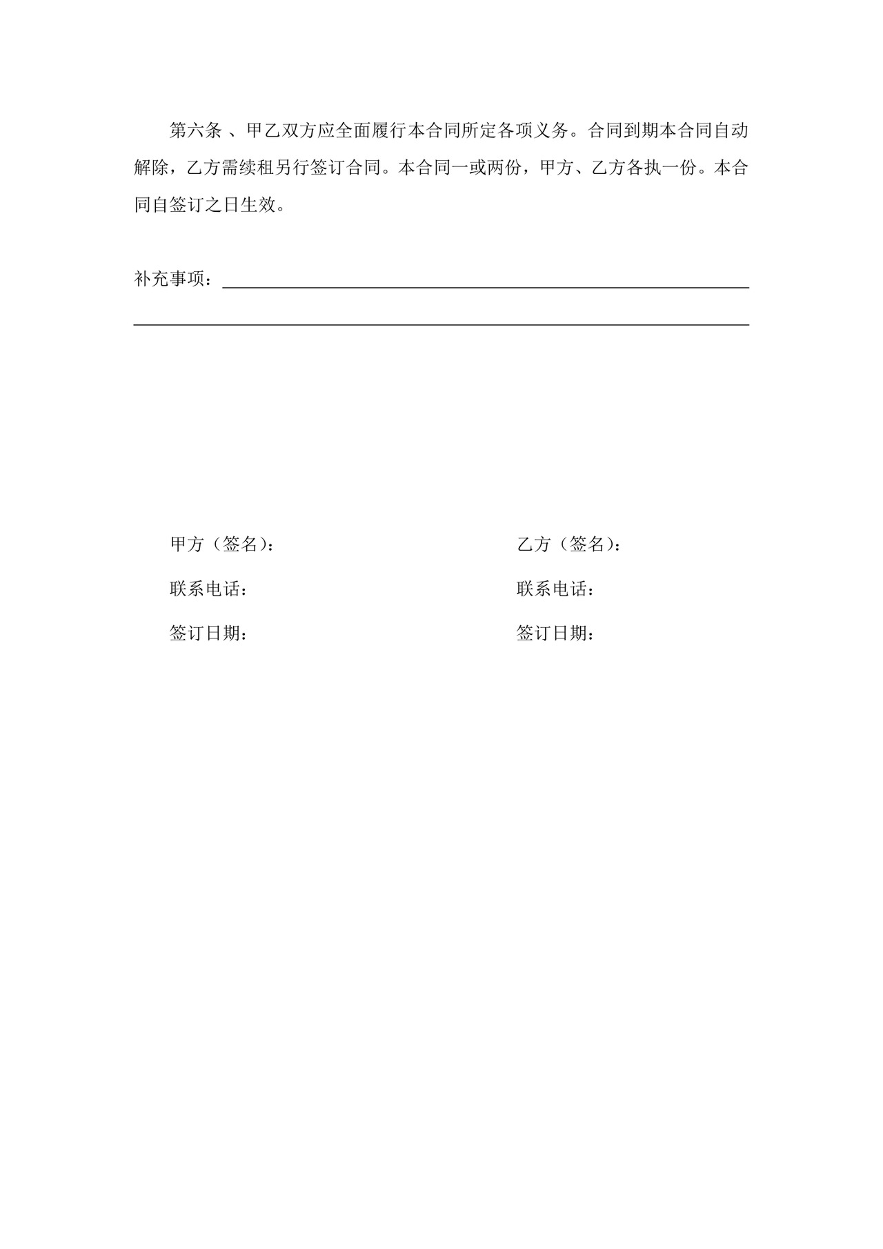 白色简洁暗股协议书股东协议合同