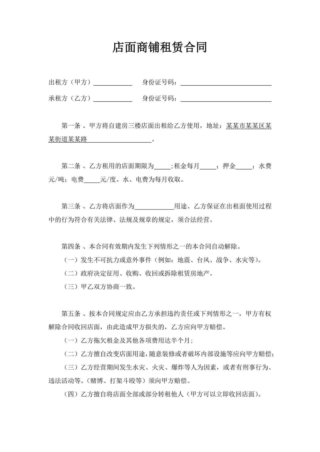 白色简洁暗股协议书股东协议合同