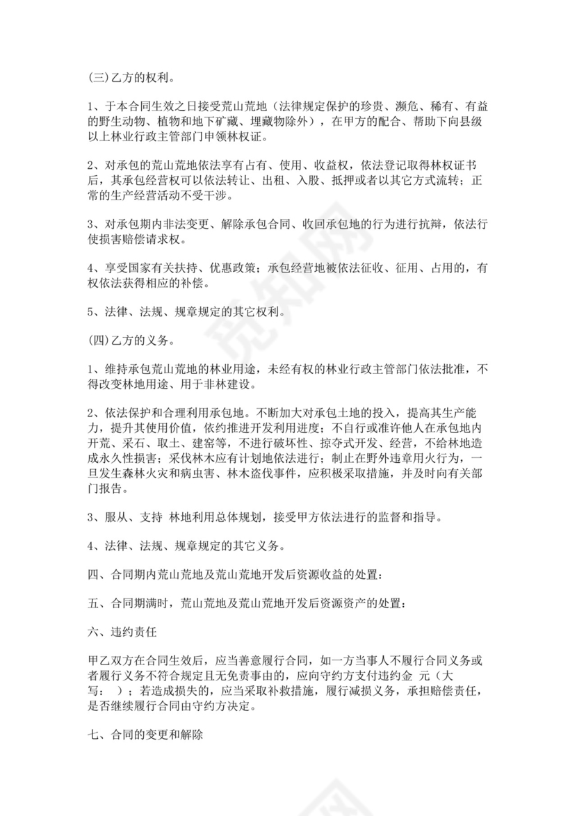 白色简洁土地转让协议农村土地承包经营权转让协议合同