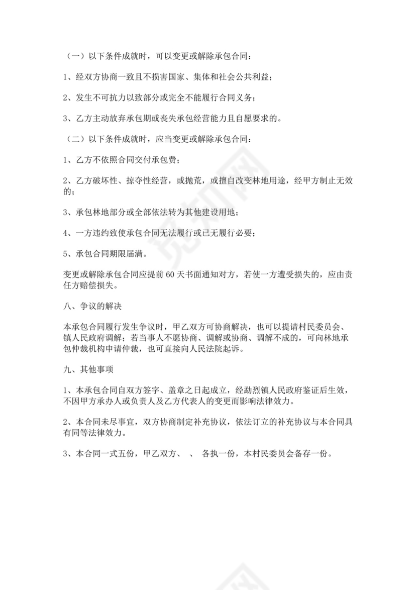 白色简洁土地转让协议农村土地承包经营权转让协议合同